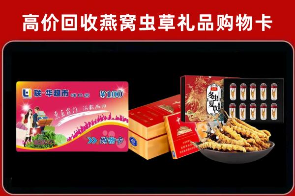 开封市杞县回收礼品卡